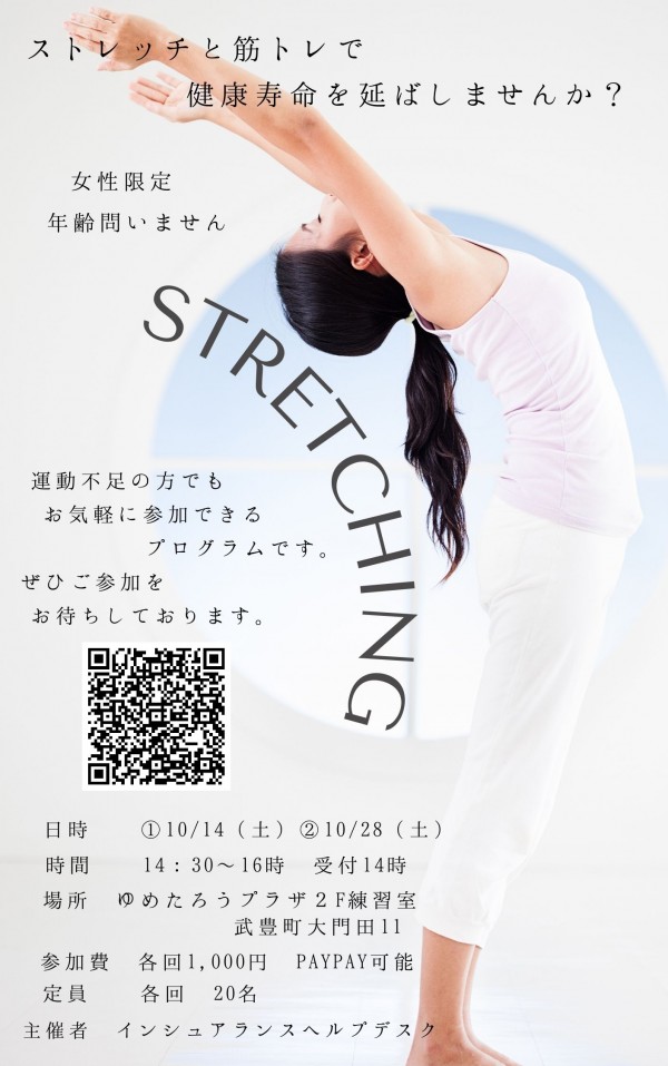 Let’s try STRETCHING in ゆめたろうプラザ　開催します🧘‍♀️🧘‍♀️🧘‍♀️サムネイル